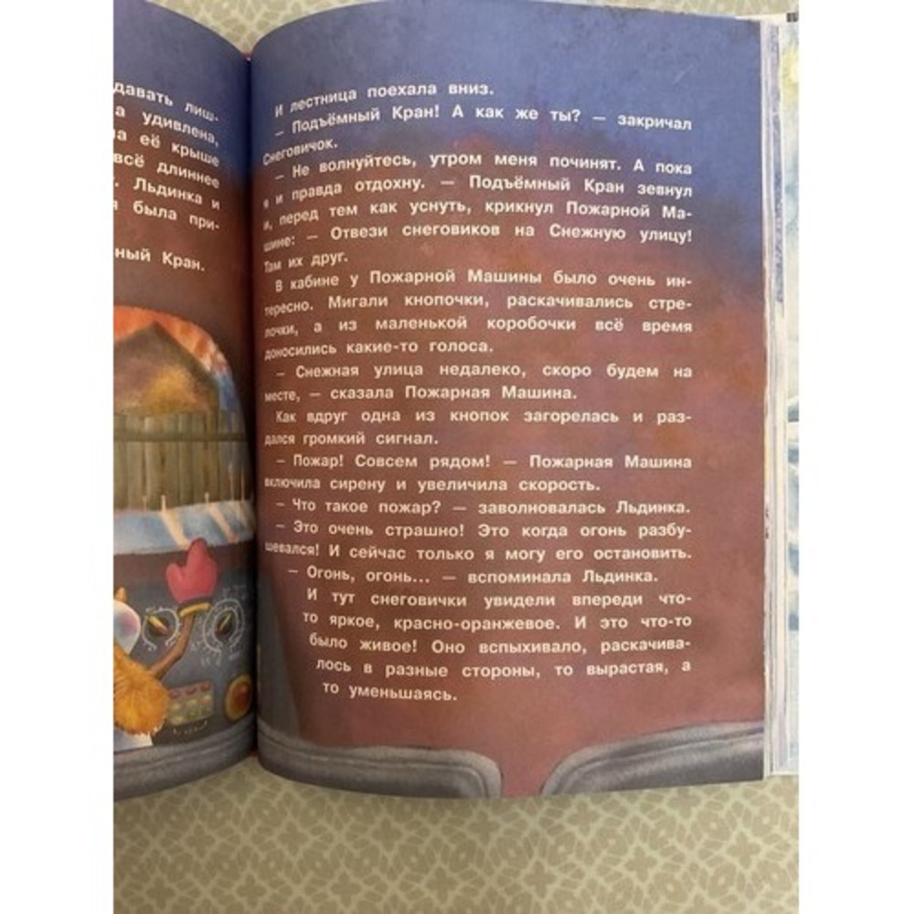 Русские Сказки Книги Для Детей .2-6 Лет Самый маленький снеговик Т. Коваль. - Picture 2 of 16